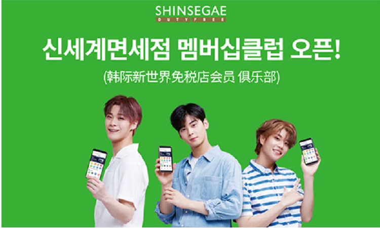 Shinsegae Duty Free launches WeChat Mini Programs membership club service